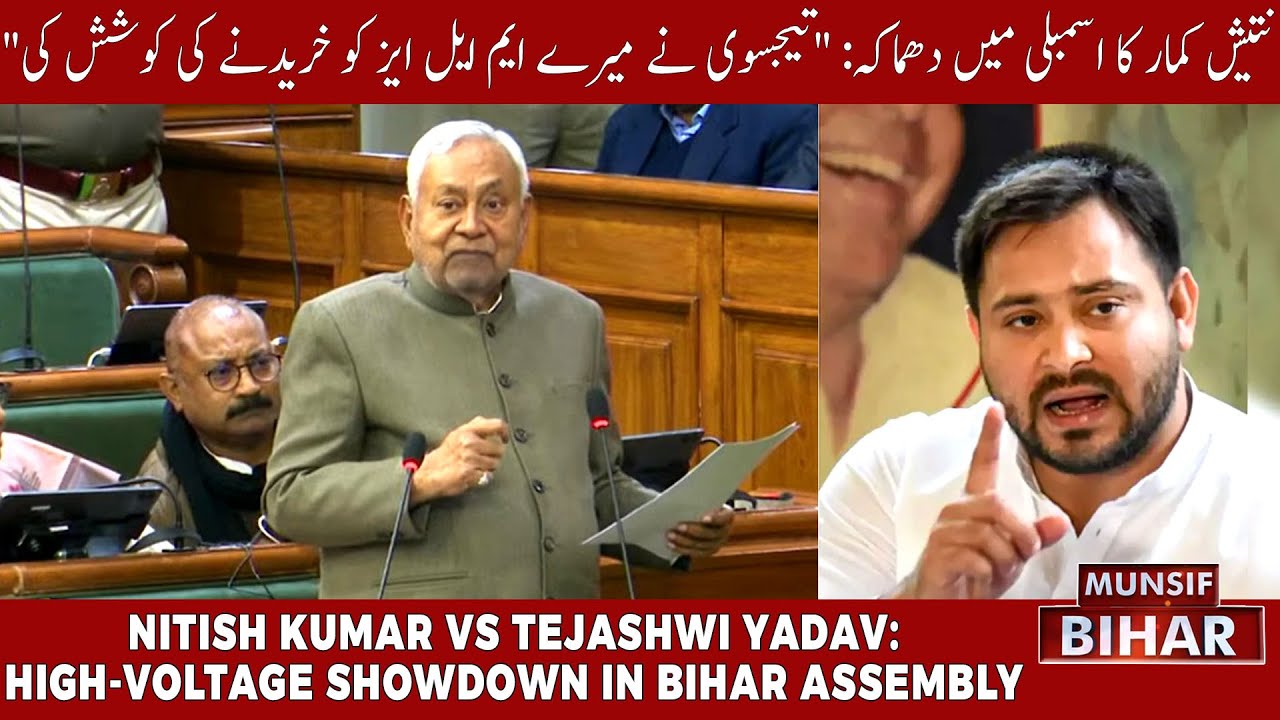 Nitish Kumar vs Tejashwi Yadav: High-Voltage Showdown in Bihar Assembly | MUNSIF BIHAR NEWS