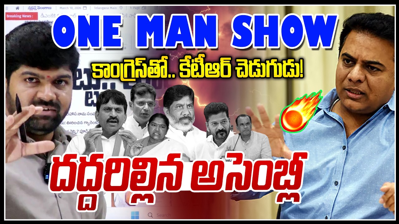 One Man Show 🔥🔥| కాంగ్రెస్ తో కేటీఆర్ చెడుగుడు | Telangana Assembly | News Line Telugu