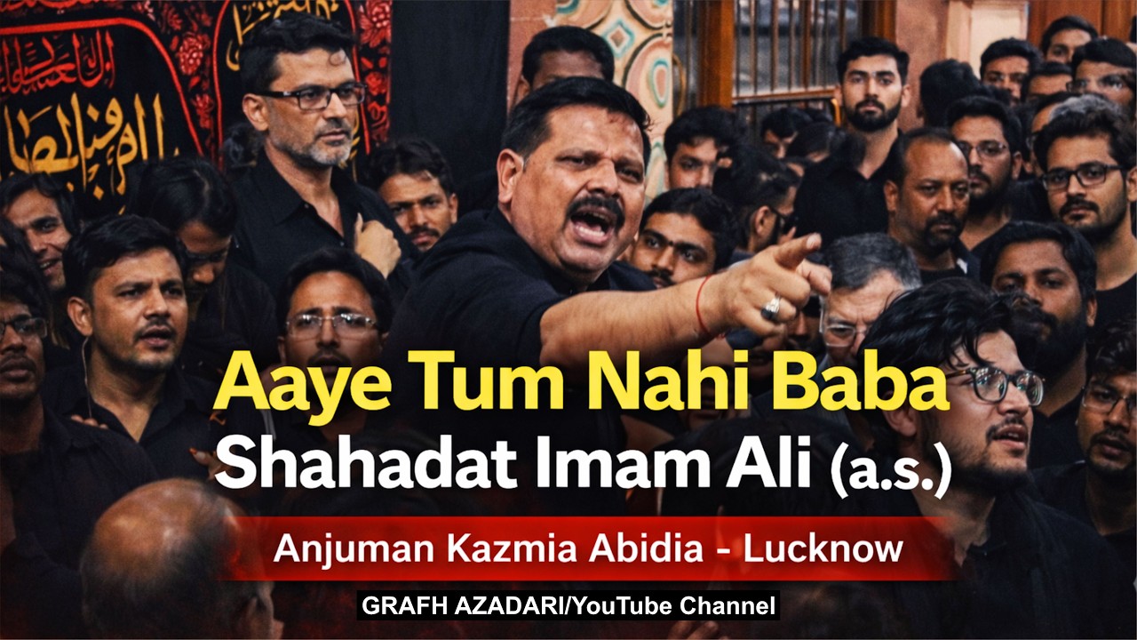 Aaye Tum Nahi Baba | Shahadat Imam Ali a.s. | Anjuman Kazmia Abidia Lucknow