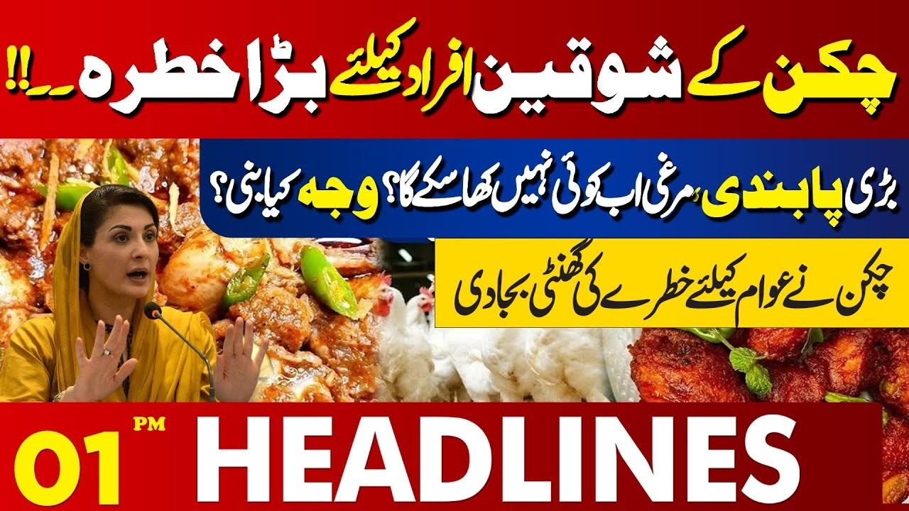 Price Update | Latest News For Chicken Lovers | 01 PM 𝗛𝗲𝗮𝗱𝗹𝗶𝗻𝗲𝘀 Lahore News | 10 April  2026