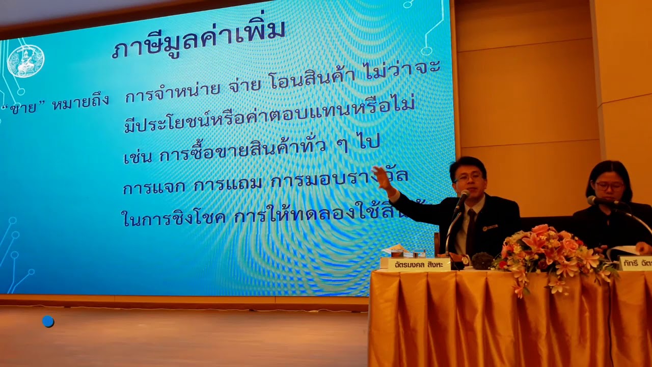 รู้จักภาษีมูลค่าเพิ่ม #2