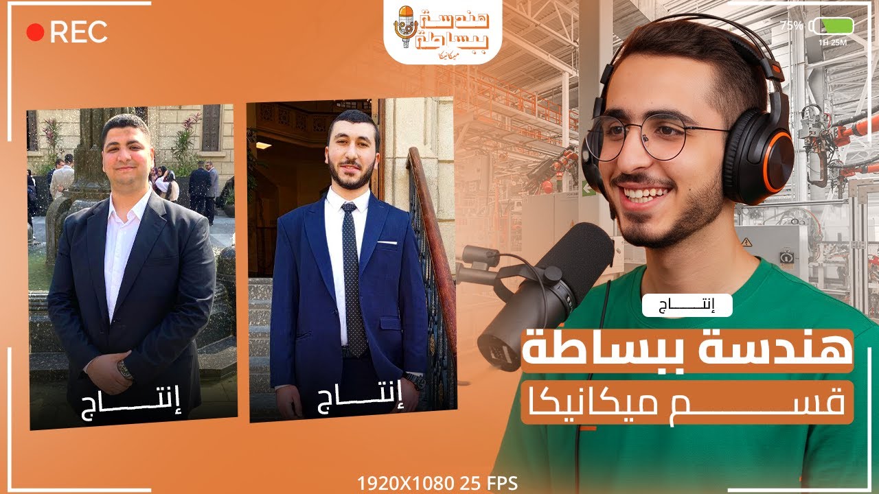 هندسة ببساطة | قسم ميكانيكا - هتتعلم ايه في تخصص الإنتاج والتصنيع - Production Engineer ؟ 🤔