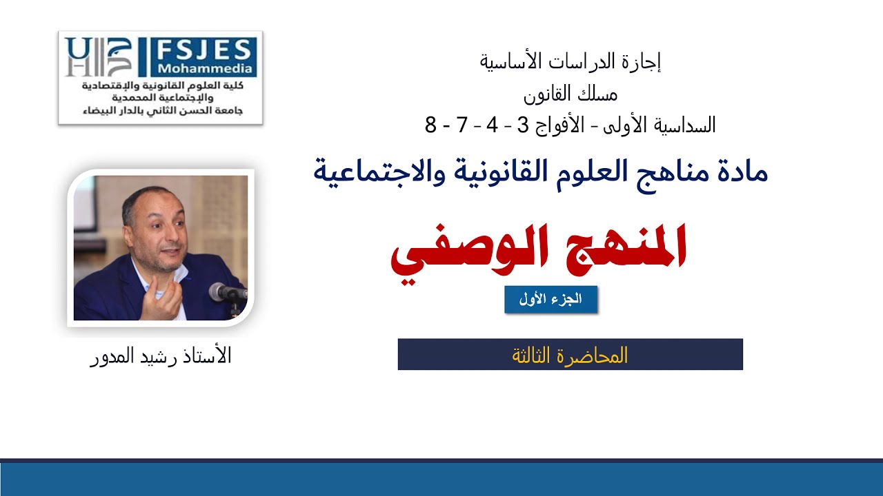 المنهج الوصفي
