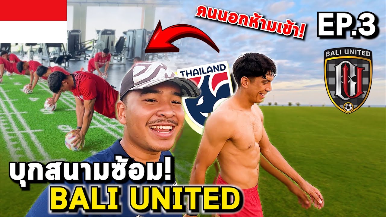 [Ep.3]เอเลียสพาเข้าสนามซ้อม! ทีมระดับนี้..ซ้อมหนักขนาดนี้เลยหรอ? | เบื้องหลังนักเตะทีมชาติ