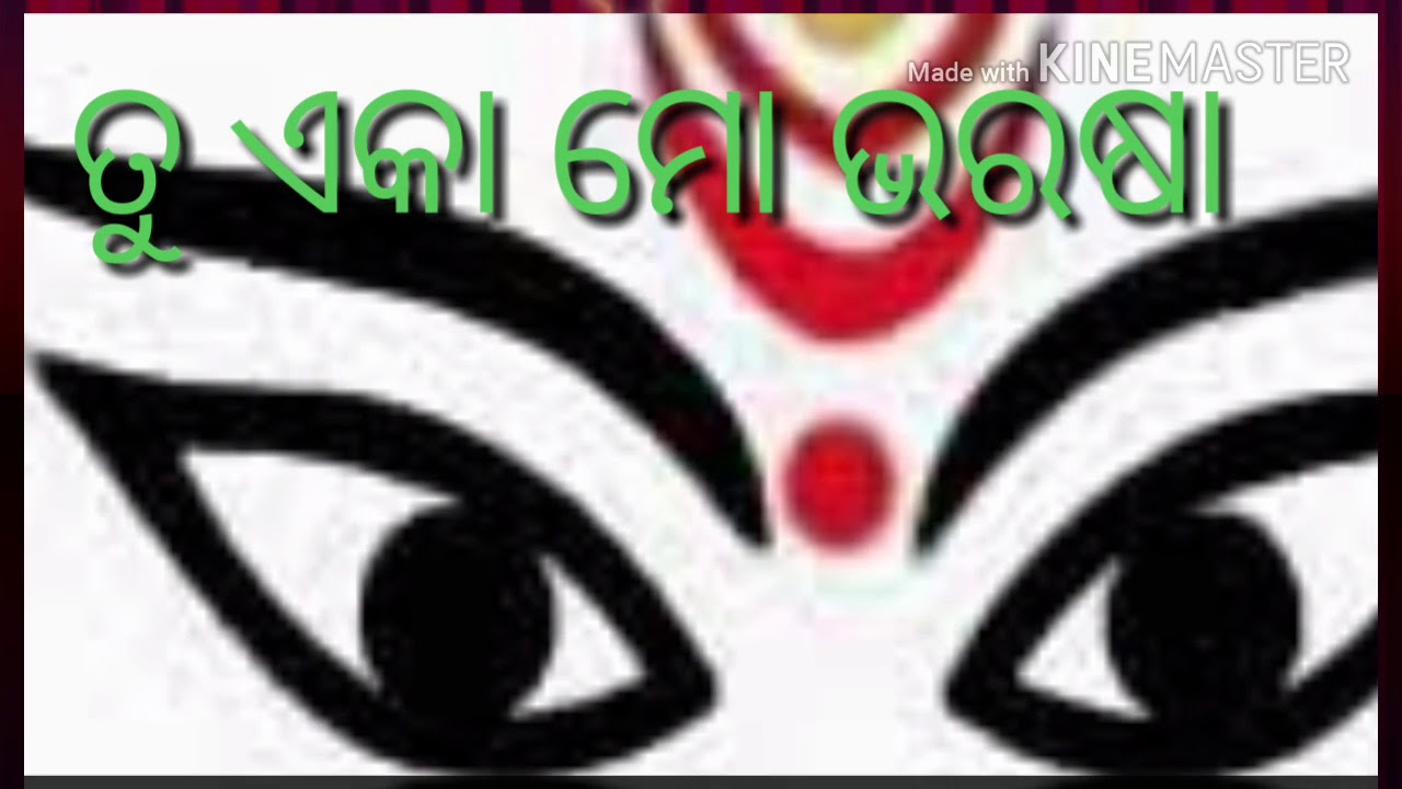 ତୁ ଏକା ମୋ ଭରଷା 🌻🌻🌻Happy dasahara,New bhajan🌺2017☘☘