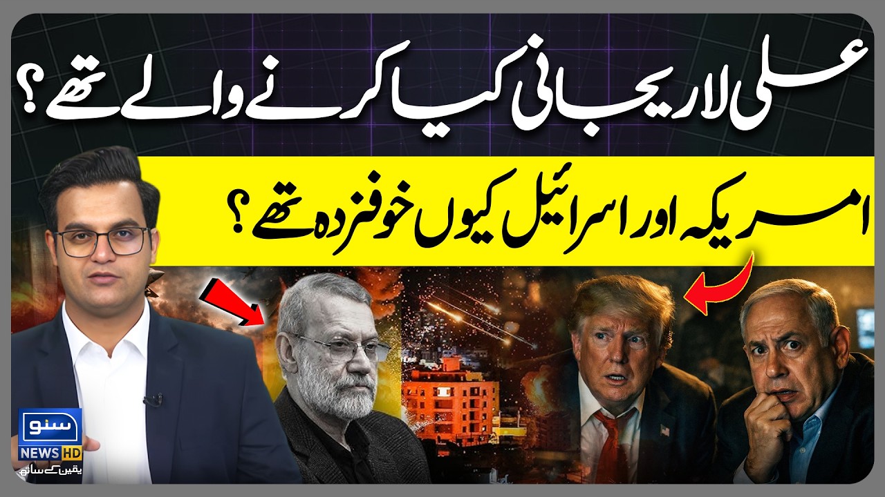 Ali Larijani Kiya Karne Wale The? Wy Israel Targeted Him | Yasir Rashid Vlog