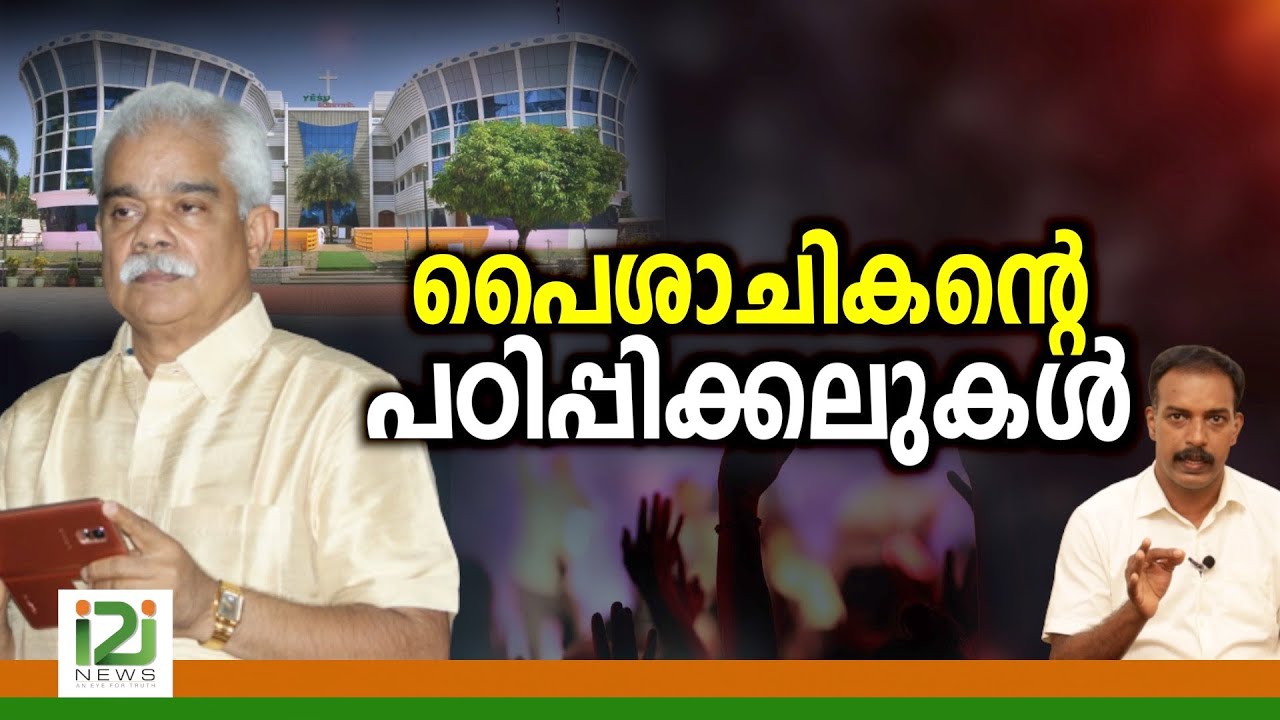 Emperor Emmanuel |പൈശാചികന്റെ പഠിപ്പിക്കലുകൾ