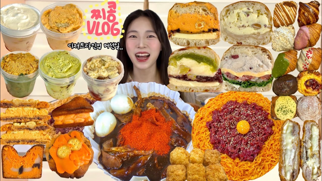 나 돼지런했네,, 핫한거 다머겅❣️ 먹방VLOG | 커피원털기 요미조미푸딩 아프레시황치즈 엽떡짜장 라푀유크로와상 육회비빔면 치즈돈까스