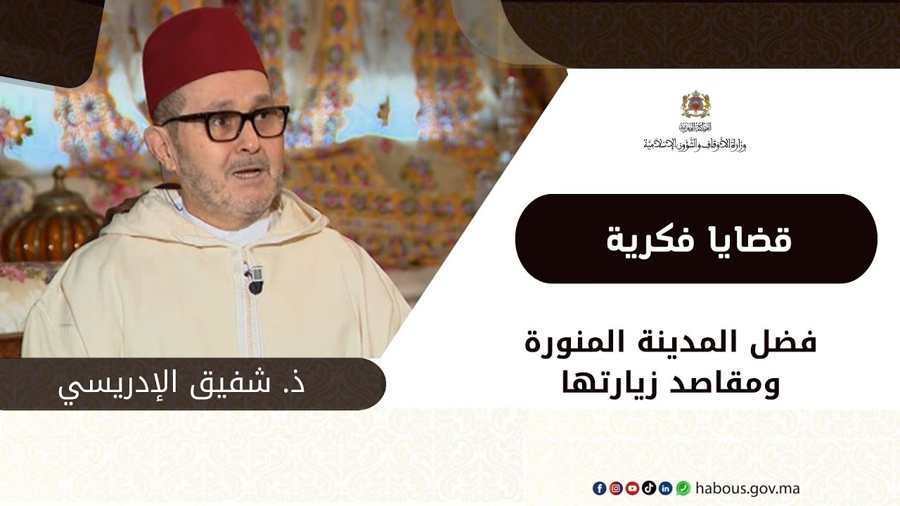 فضل المدينة المنورة