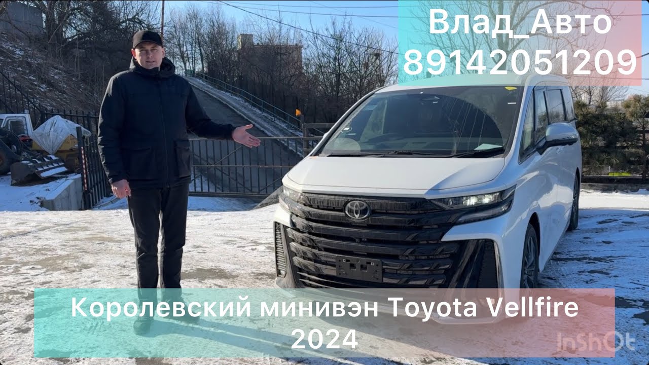 Привезли под заказ✅ ОБЗОР Toyota Vellfire 2024 Король минивэнов #влад_авто #чаусовантон #89142051209