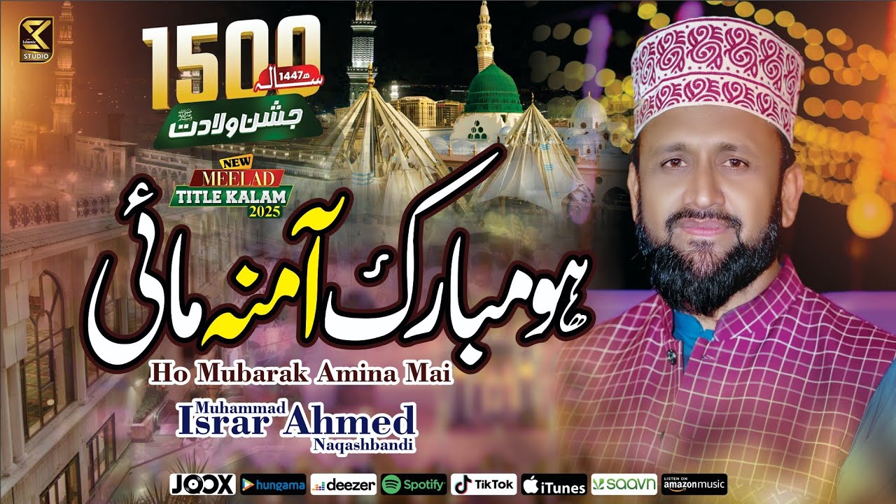 Meelad Special Kalam | Ho Mubarak Amina Mai | Muhammad Israr Ahmed Naqashbandi | SK ISLAMIC STUDIO