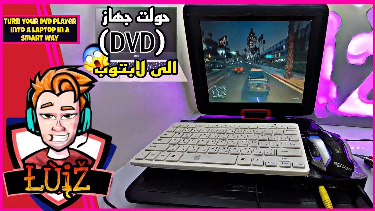 حولت جهاز دي في دي الى لابتوب😱 بطريقه ذكية🔥🫣?!!