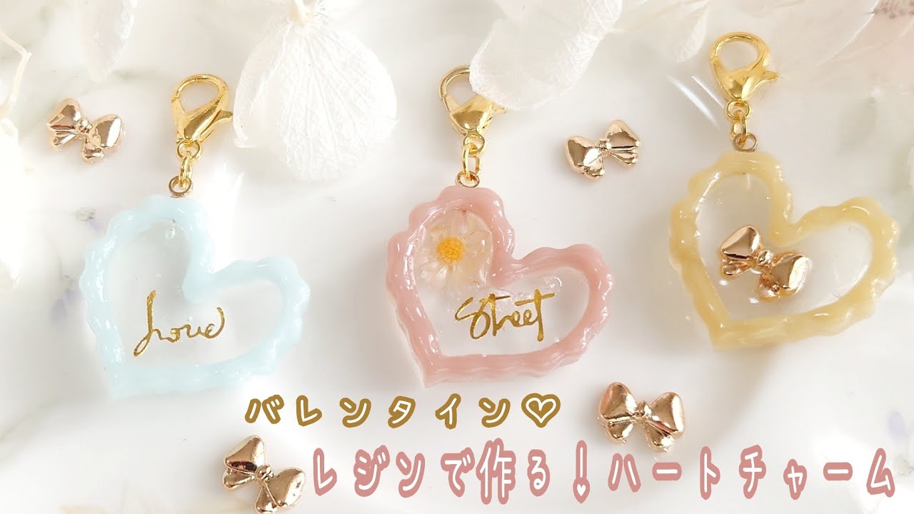 【レジン】バレンタイン♡簡単！モールドで作るハートチャーム作り方🧡