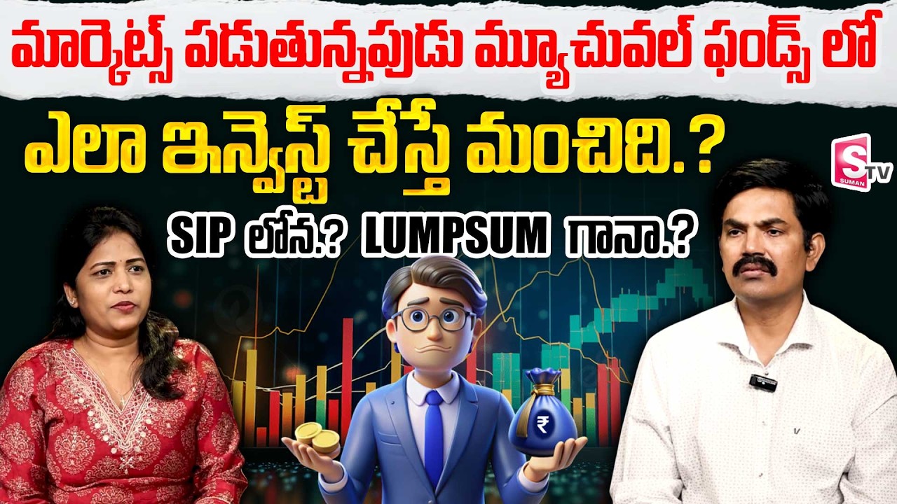 Sundara Rami Reddy - SIP vs LUMPSUM Investment In Mutual Fund Telugu | SumanTV Naveena