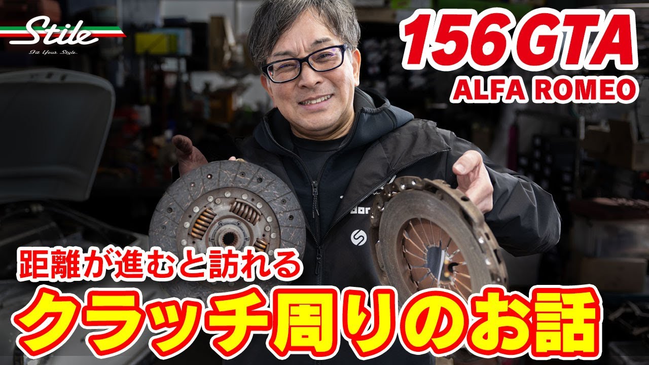 【アルファロメオ】156GTAのクラッチ周りアルアル話。