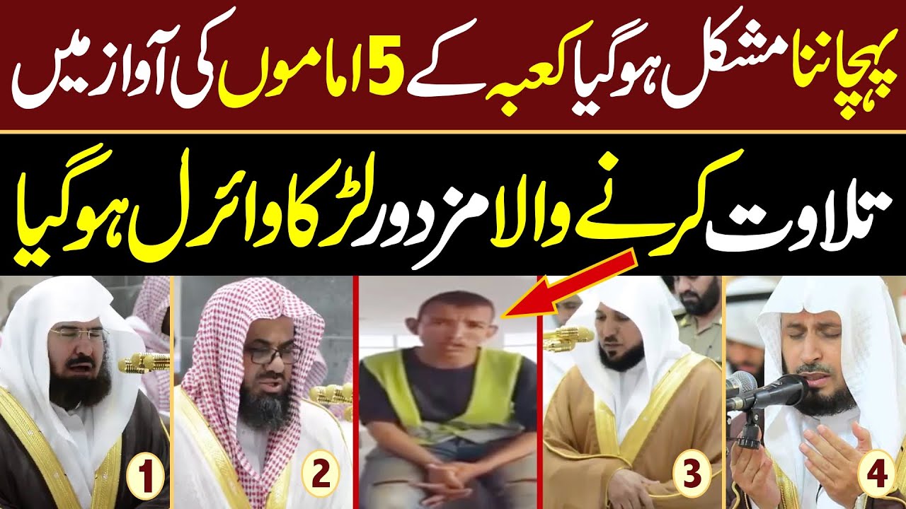 Exact Copy Of 5 Imams Of Kaaba ( Masjid Al Haram ) Mecca | Saudi Arab | Sheik Abdul Rehman Sudais |