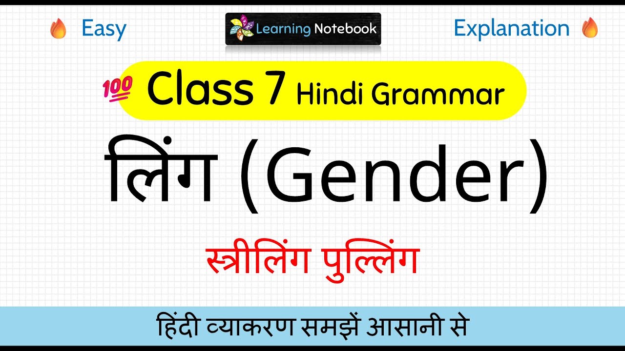Class 7 ling Hindi Grammar - Class 7 Ling Parivartan Hindi Vyakaran
