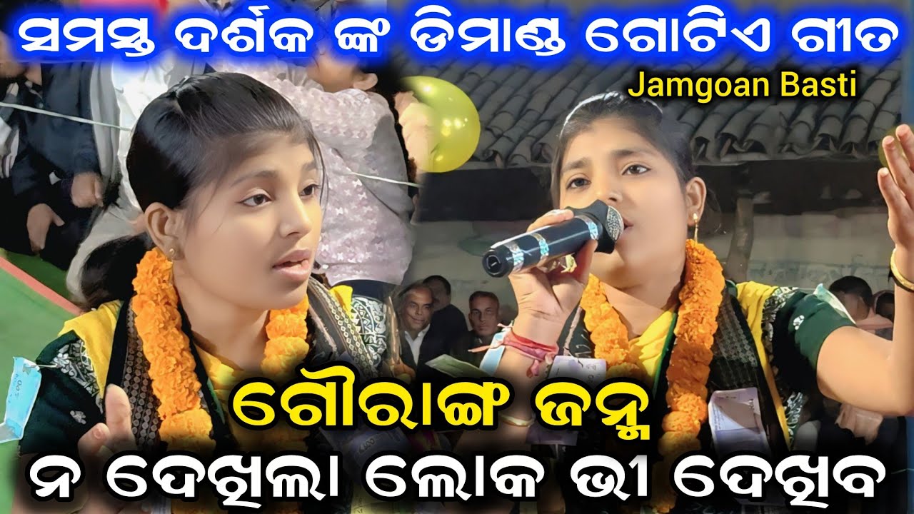 ସମସ୍ତ ଙ୍କ ଡିମାଣ୍ଡ ଗୋଟିଏ ଗୀତ... ଗୌରାଙ୍ଗ ଜନ୍ମ || Sabyarani Tripathi Kirtan || At - Basti Jamgoan Cg