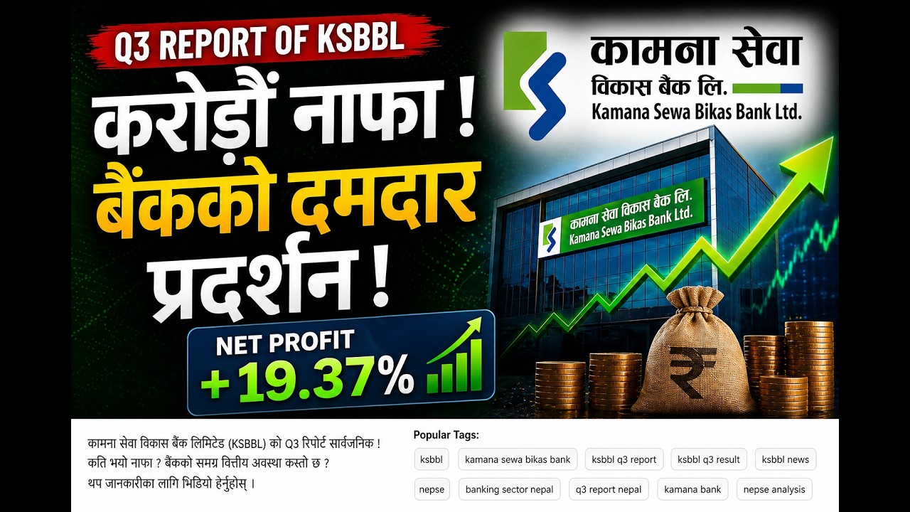 KSBBL को Q3 रिपोर्ट 🔥 | 19.37% नाफा वृद्धि | Dividend कति आउला? nepse
