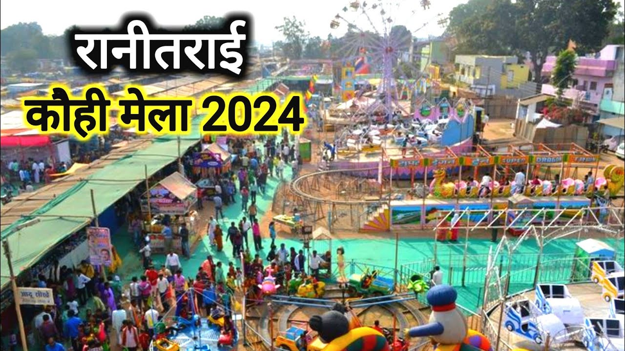 रानीतराई कौही मेला 2024 | Ranitarai Kauhi Mela 2024 | Patan Durg | Chhattisgarh | Vlogs Rahul