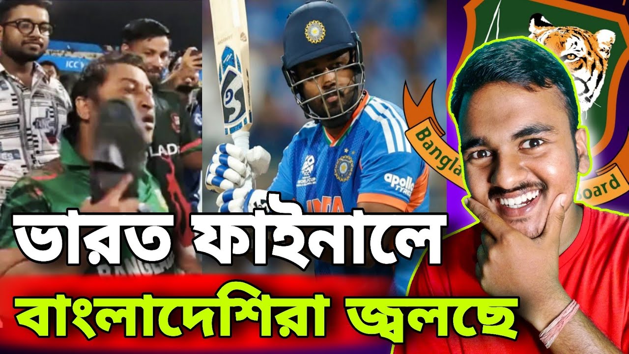 ভারত জিতে ফাইনালে , বাংলাদেশির চোখে জল / IND vs ENG T20 World Cup Semi Final 