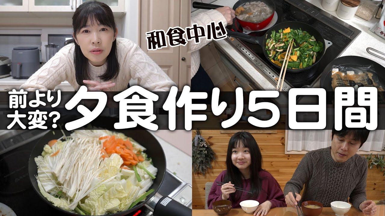 最近小学生の娘達がよく食べる。不器用ママの晩御飯の日常5日間