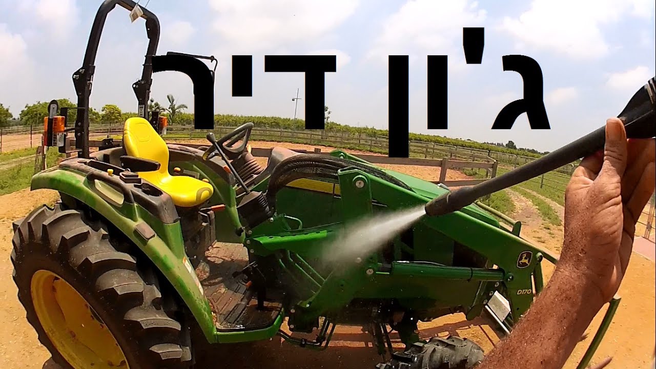 שוטף ת'טרקטור (ג'ון דיר)