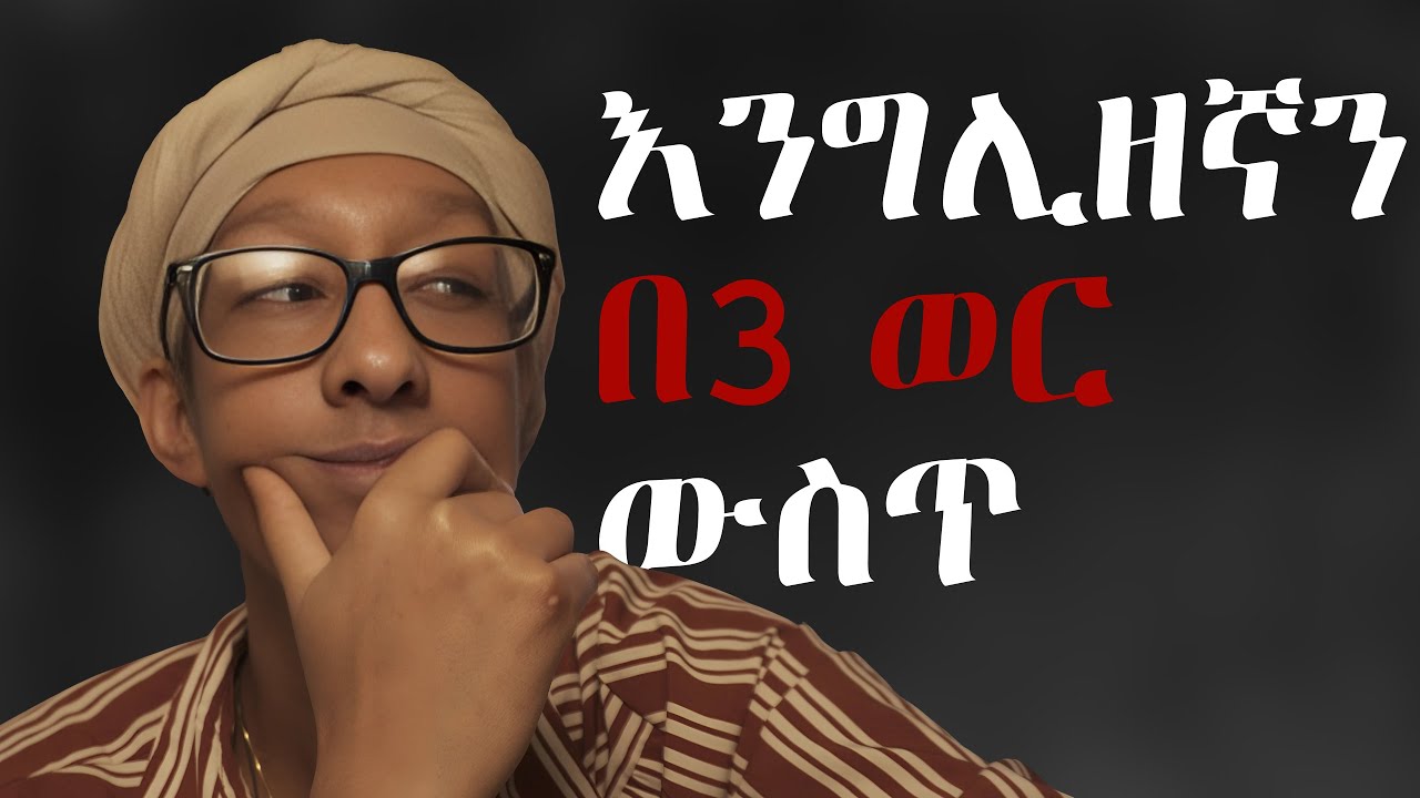 How I learned English in 3 months | I used the same technique to learn French & Kiswahili