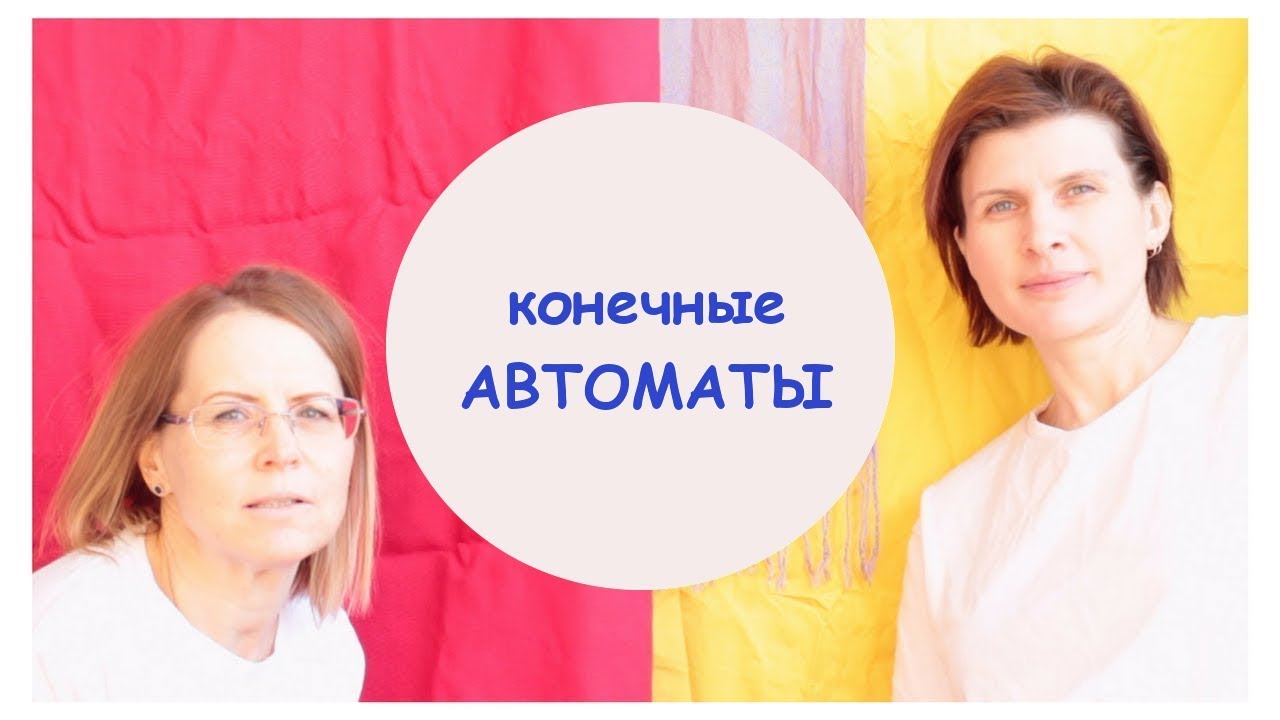 Недетерминированный автомат 2