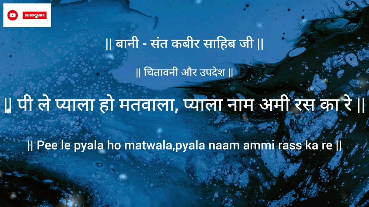 Pee le pyala ho matwala pyala naam ammi rss ka re | Bani - Sant Kabir Sahib ji #rssb#shabad