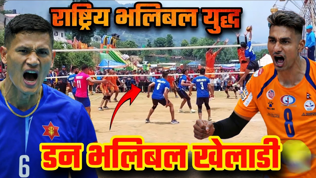राष्ट्रिय डन भलिबल खेलाडी युद्द! national volleyball tournament | parbat kusma | volleyball nepal