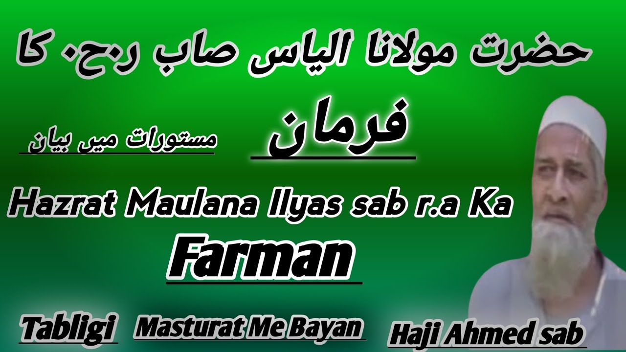 Hazrat ji Maulana Ilyas kandhalvi r.a Ka Farman | Dawat O Tabligh | Tableegh 