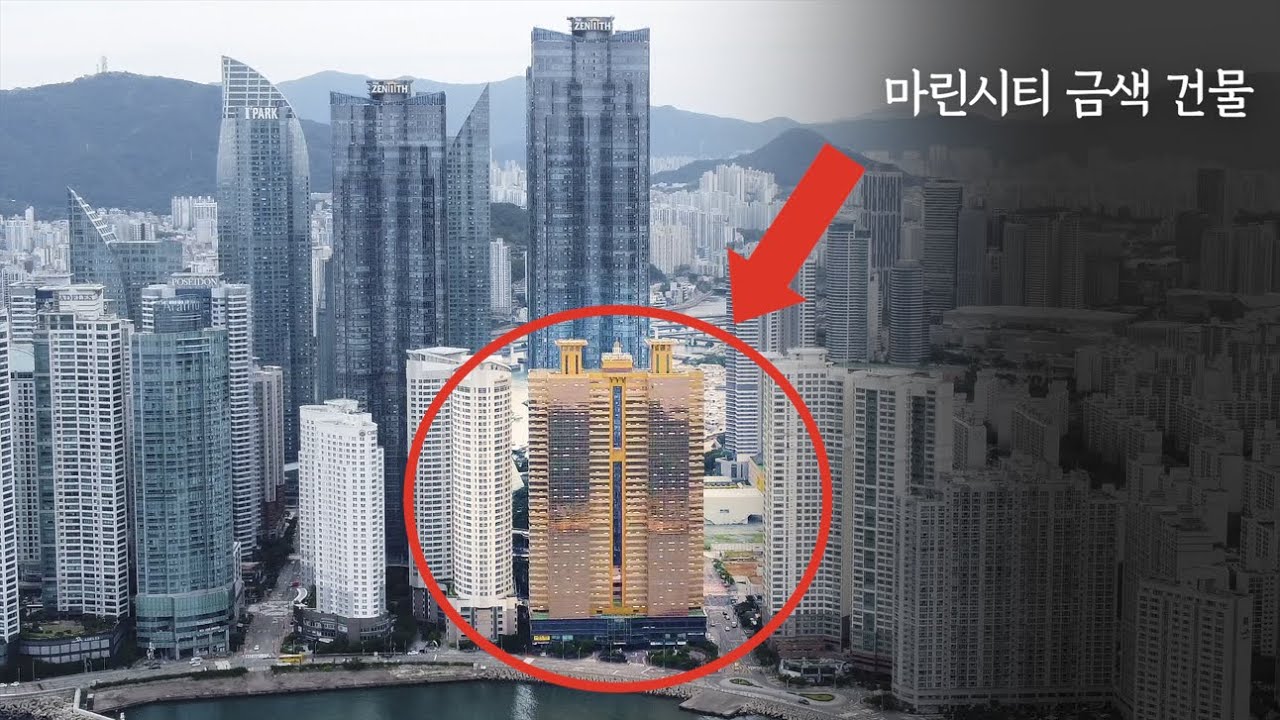 마린시티 황금색깔 건물, 다 아시죠? 안에 들어가봤습니다.