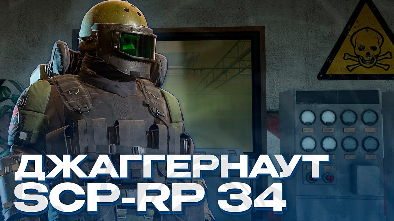 МОЩНАЯ ИМБА ПОВСТАНЦЕВ ХАОСА НА SCP-RP! ДЖАГГЕРНАУТ - МОЩЬ! GARRY'S MOD SCP-RP 34