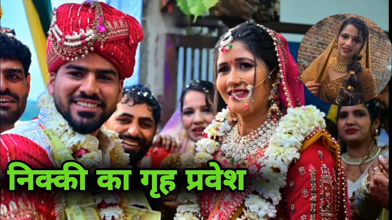 निक्की का गृह प्रवेश 