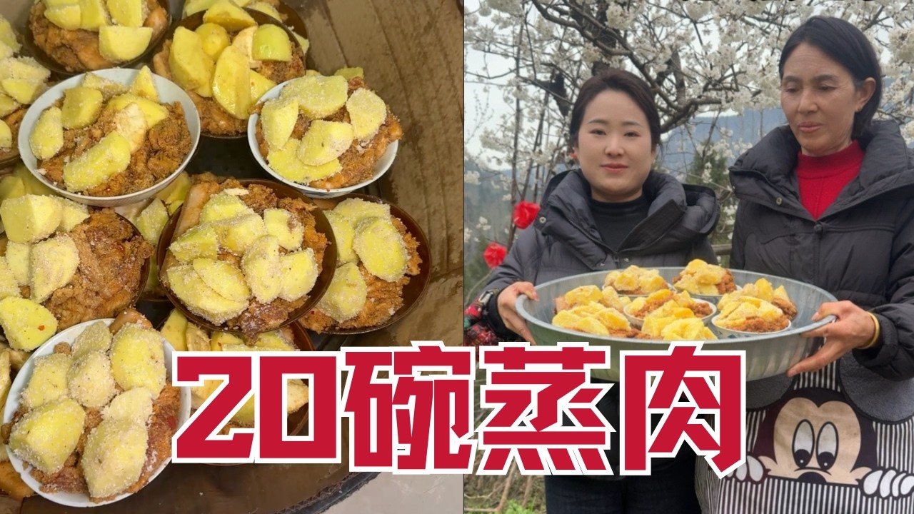 婆婆為親家蒸20碗蒸肉，看著太巴適了，兩家的關係真讓人羨慕【婷妹要努力】