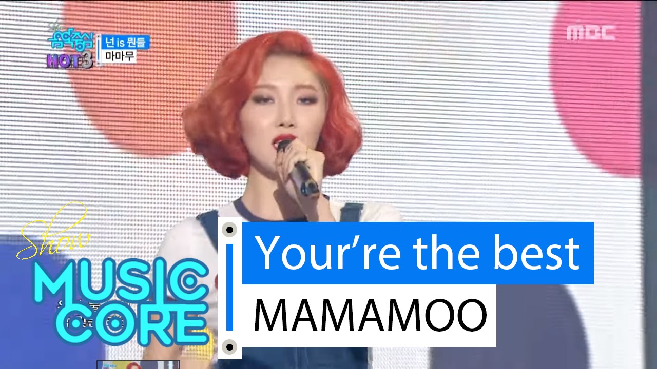 [HOT] MAMAMOO - You're the best, 마마무 - 넌 is 뭔들, Show Music core 20160326