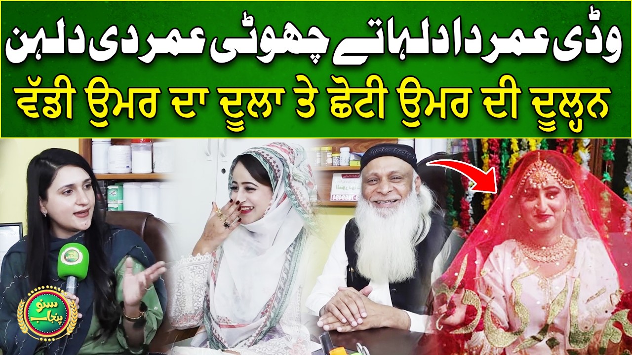 Viral Wedding Of 70 Years Old Hakeem With 26 Year Old Girl? | Exclusive Interview | Suno Punjab Vlog