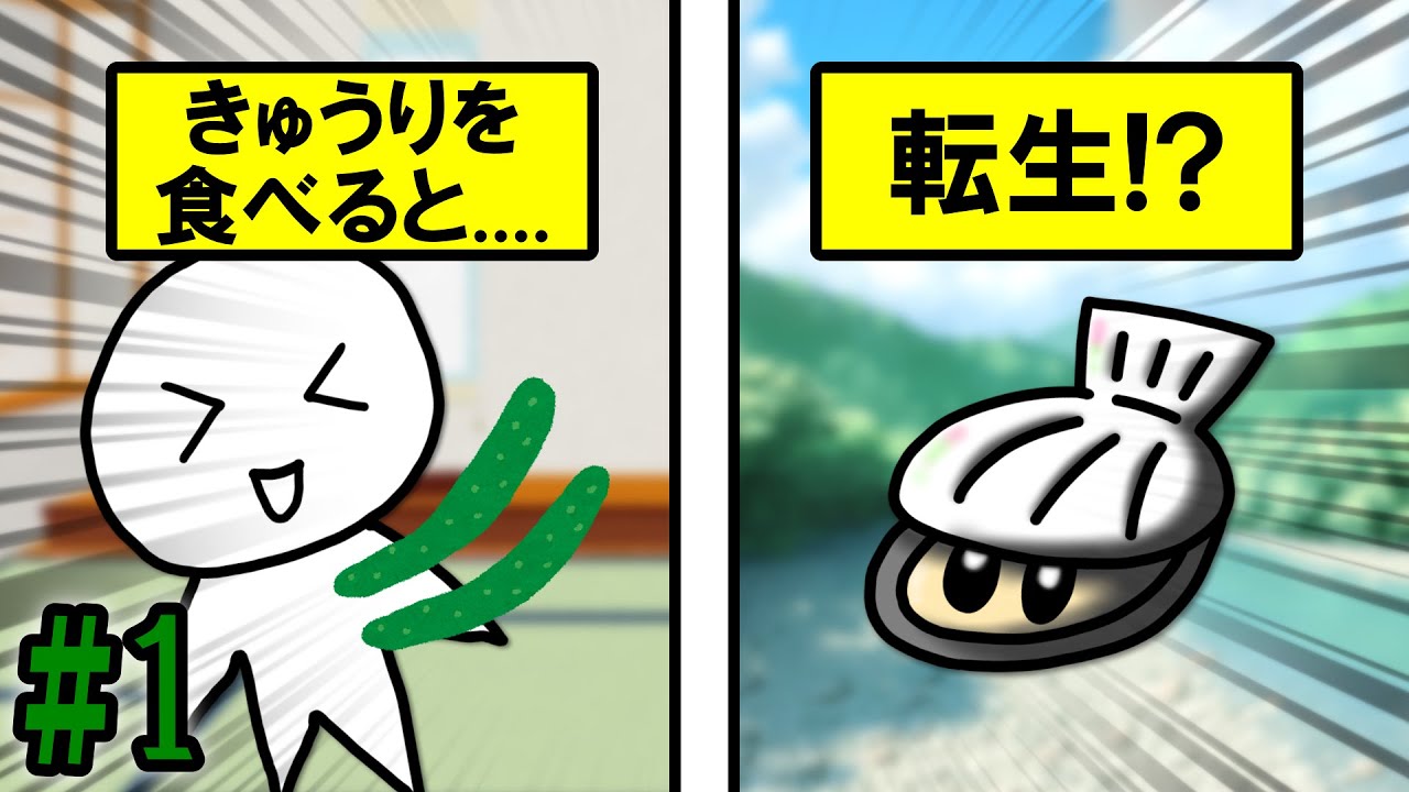 【ゆっくり茶番】きゅうりを食べて転生してみた#1　知らない世界へ
