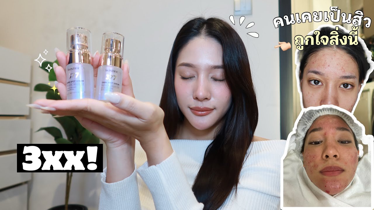 ป้ายยาเซรั่มลดรอยราคา 3xx แต่คุณภาพจึ้งสุดๆ!!! | widpim withpim