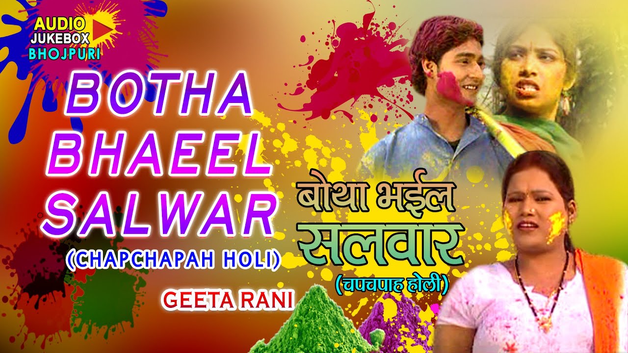 BOTHA BHAEEL SALWAR (CHAP CHAPAH HOLI) Audio Songs Jukebox - Geeta Rani [ Holi special 2016 ]