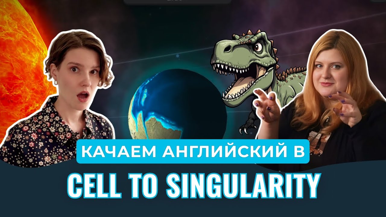 Википедия на английском &ndash; Cell to Singularity | Преподы играют