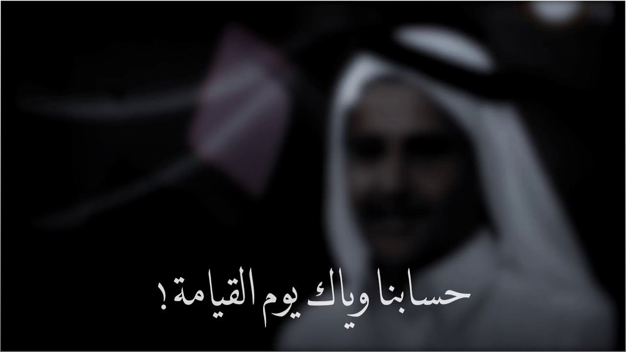 كتب القصيدة وكأنه يعرف انه بيموت - سعد السبيعي الله يرحمه 💔