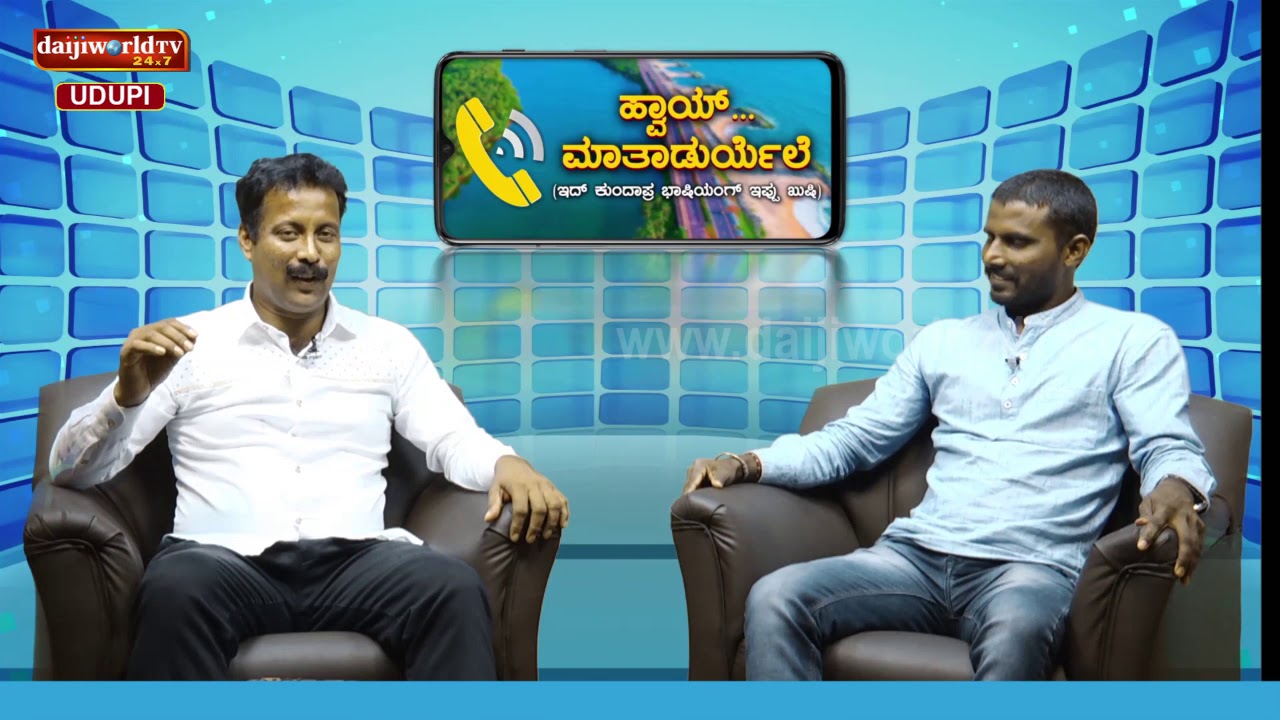 ಹ್ವಾಯ್... ಮಾತಾಡುರ್ಯೆಲೆ | Episode - 1 | ಆಟದ್ ಗರ ಮಾತಿನ್ ಗಿರ