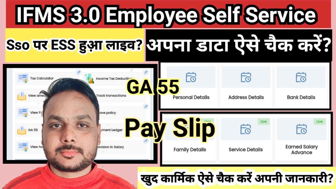 ifms 3.0 employee self service Ess Update | Ifms 3.0 Employee details update,pay slip, ga55 download