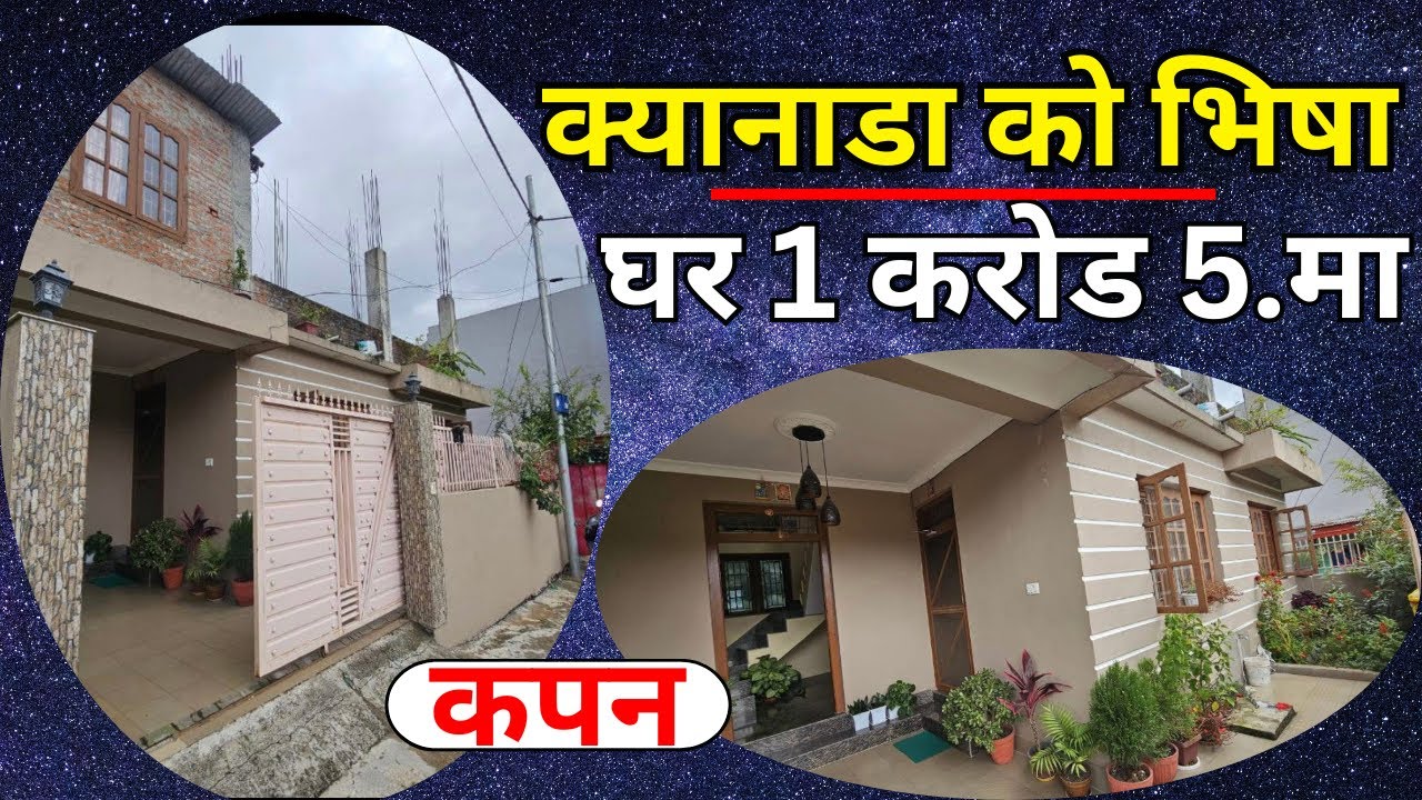 क्यानाडा को भिषा लागेको ले सस्तो घर |Sasto Ghar Kapan Kathmandu. Ghar Jagga Kathmandu.Property Nepal
