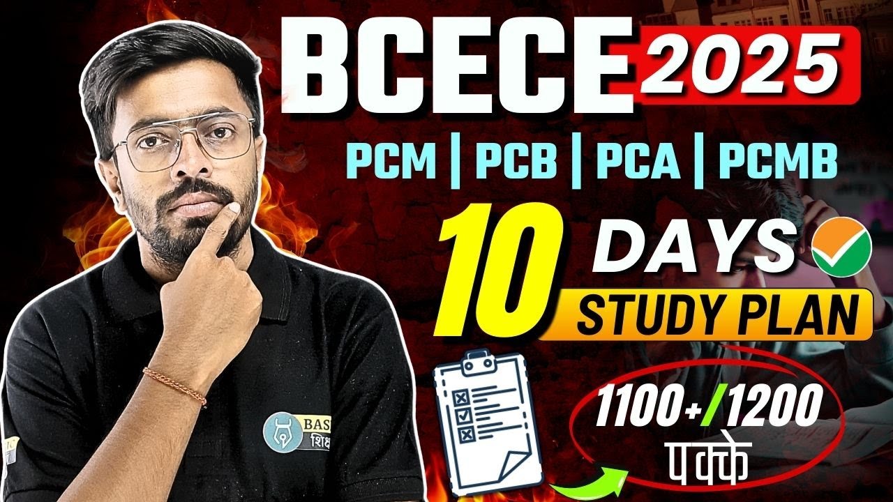 BCECE UG 2025 Last 10 Study Plan to Crack | How to Crack BSc Agriculture Entrance in 10 Days