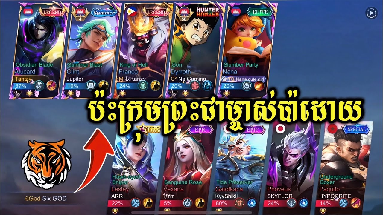 ទឹកដៃប៉ុណ្នឹងទទួលយកបានអត់😁 || mobile legends