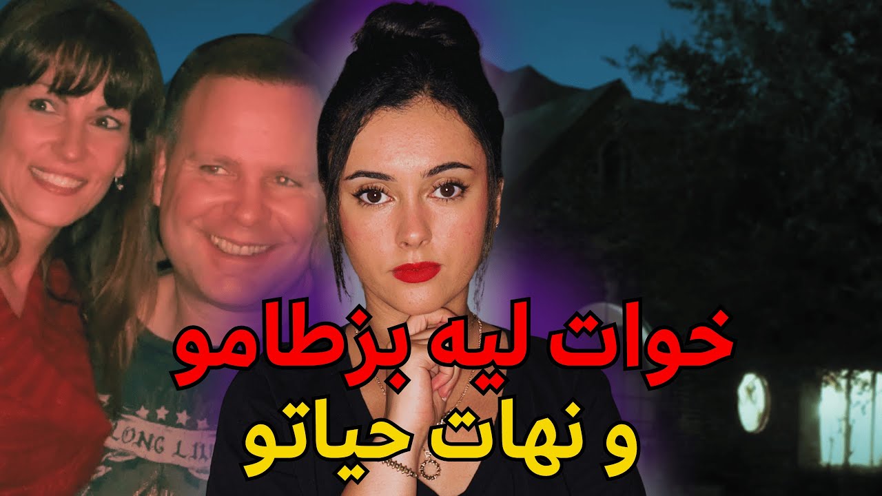 قضية معقدة 😨 شكون دخل عليهم و صفاها للاب ⁉️ و شنو السبب