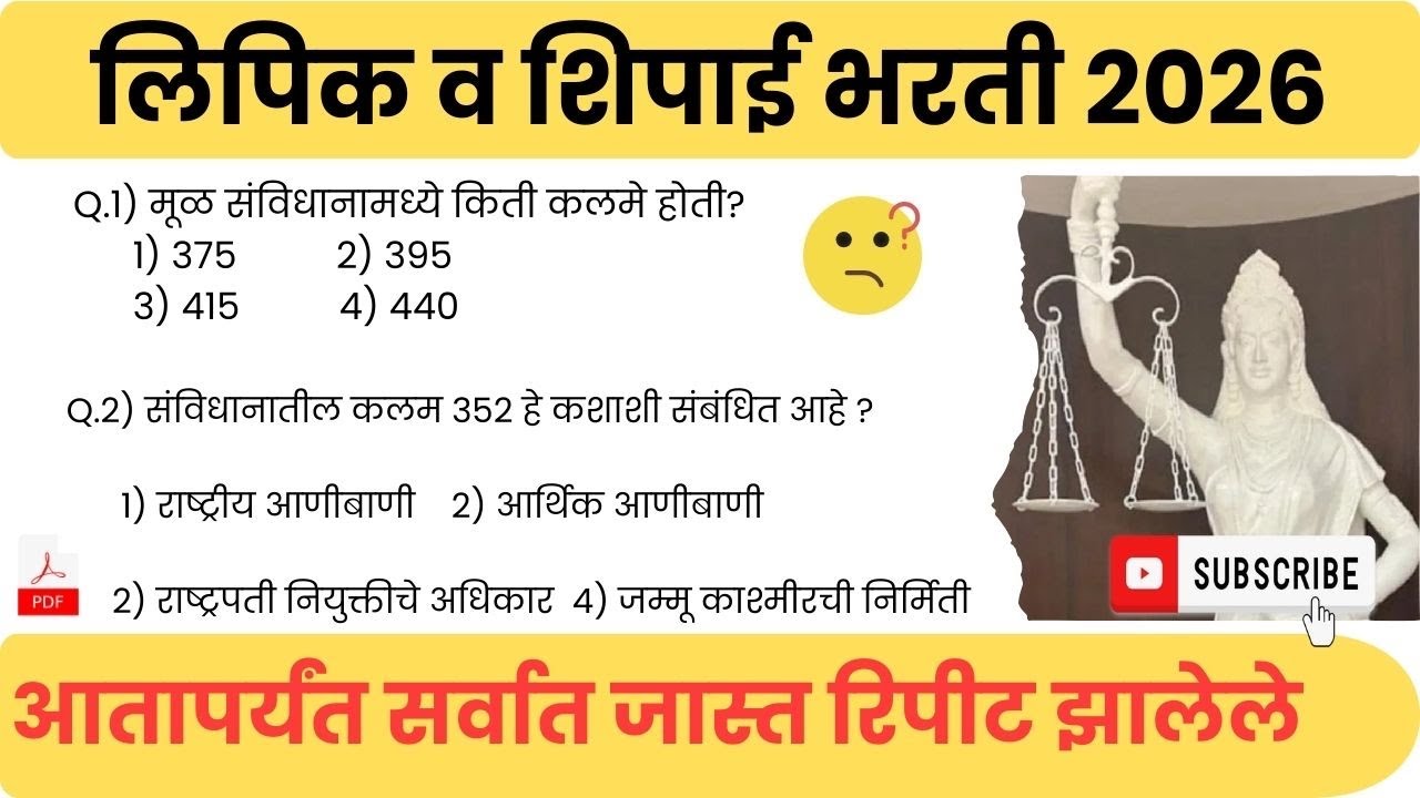 भारतीय राज्यघटना प्रश्न | ndian Constitution Important Questions for Indian Constitution #gk 